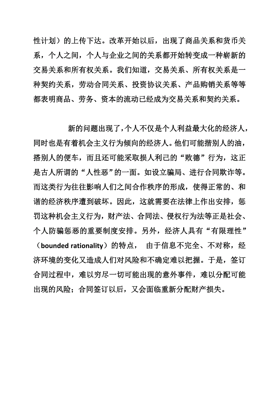 中国律师业发展的法社会学思考_第4页