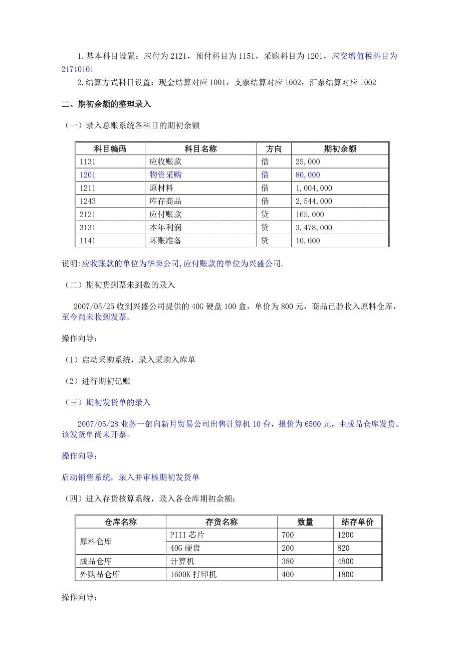 用友U8--供应链练习题_第5页