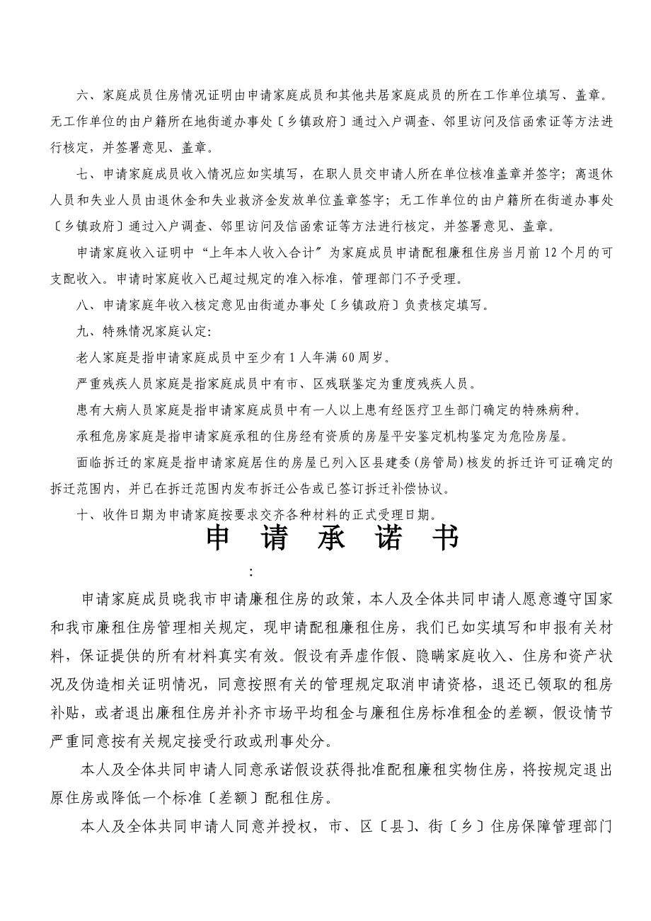 北京市城市居民申请廉租住房家庭情况核定表样表同名8449_第2页