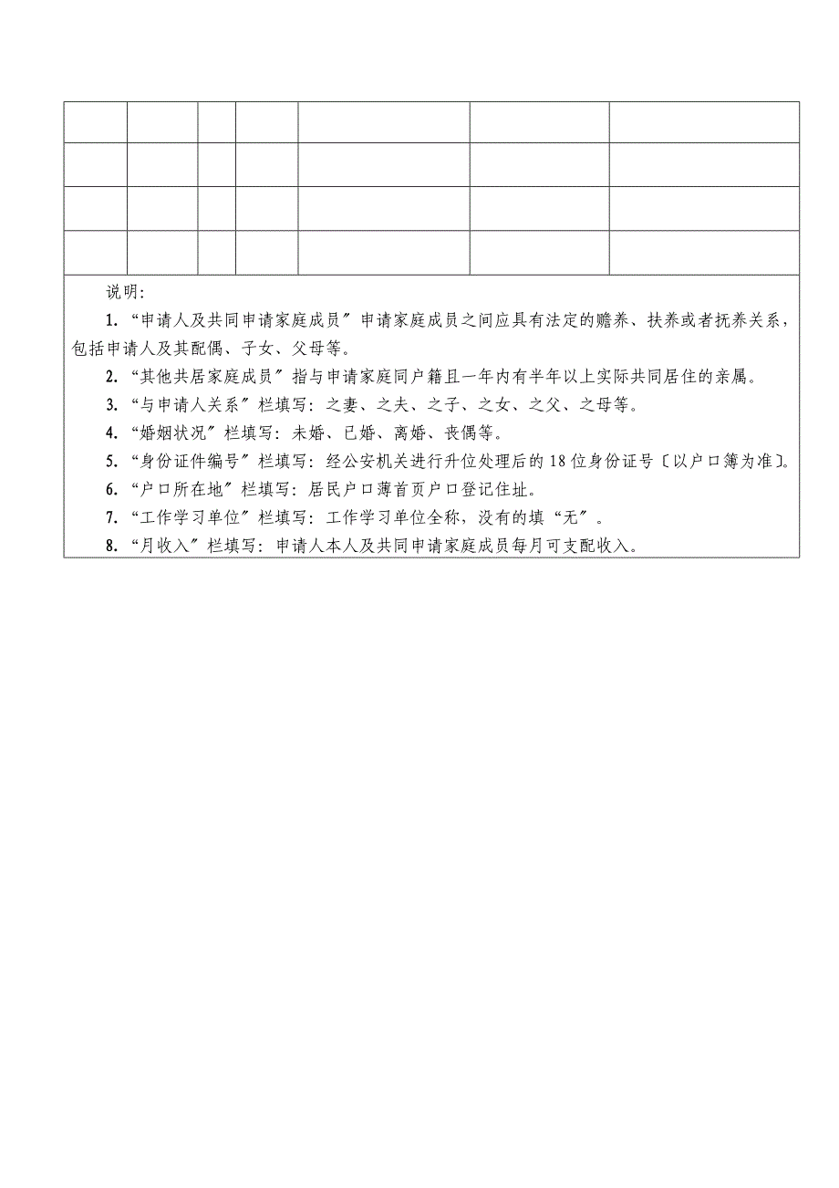 北京市城市居民申请廉租住房家庭情况核定表样表同名8449_第4页