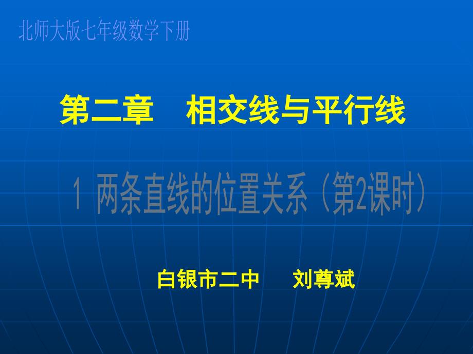 两条直线的位置关系_第3页