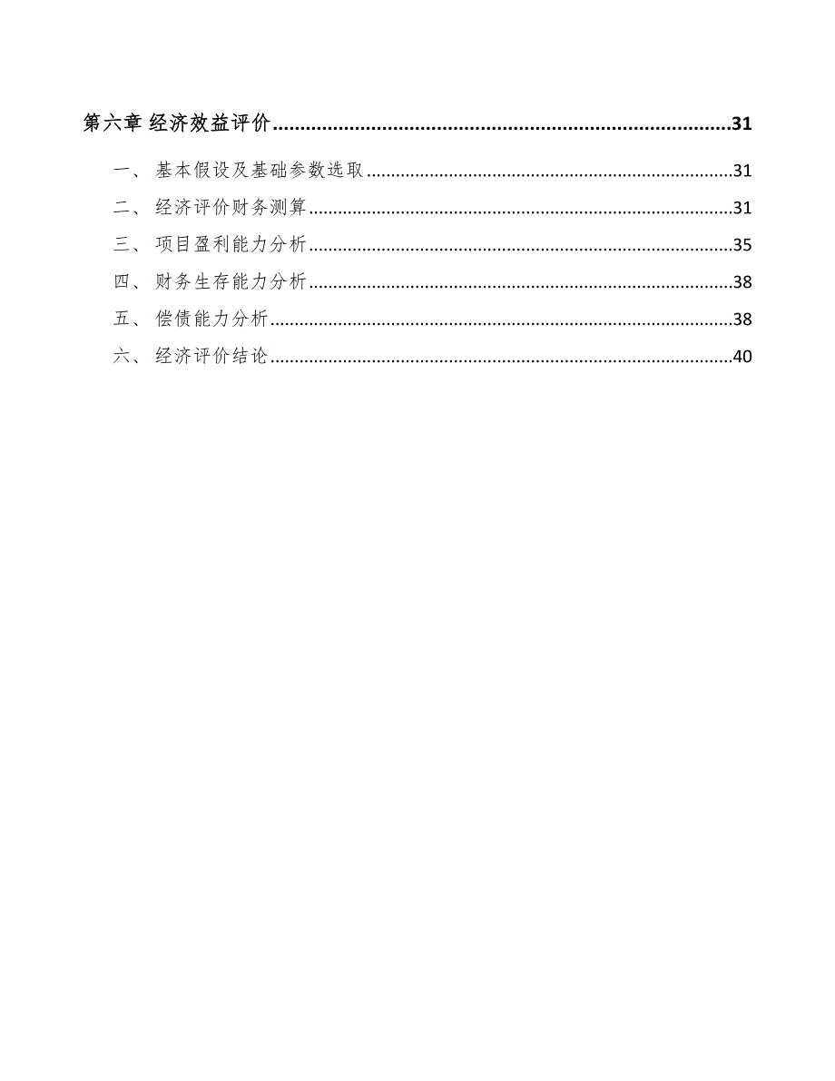 光伏组件项目经济分析（参考）_第3页