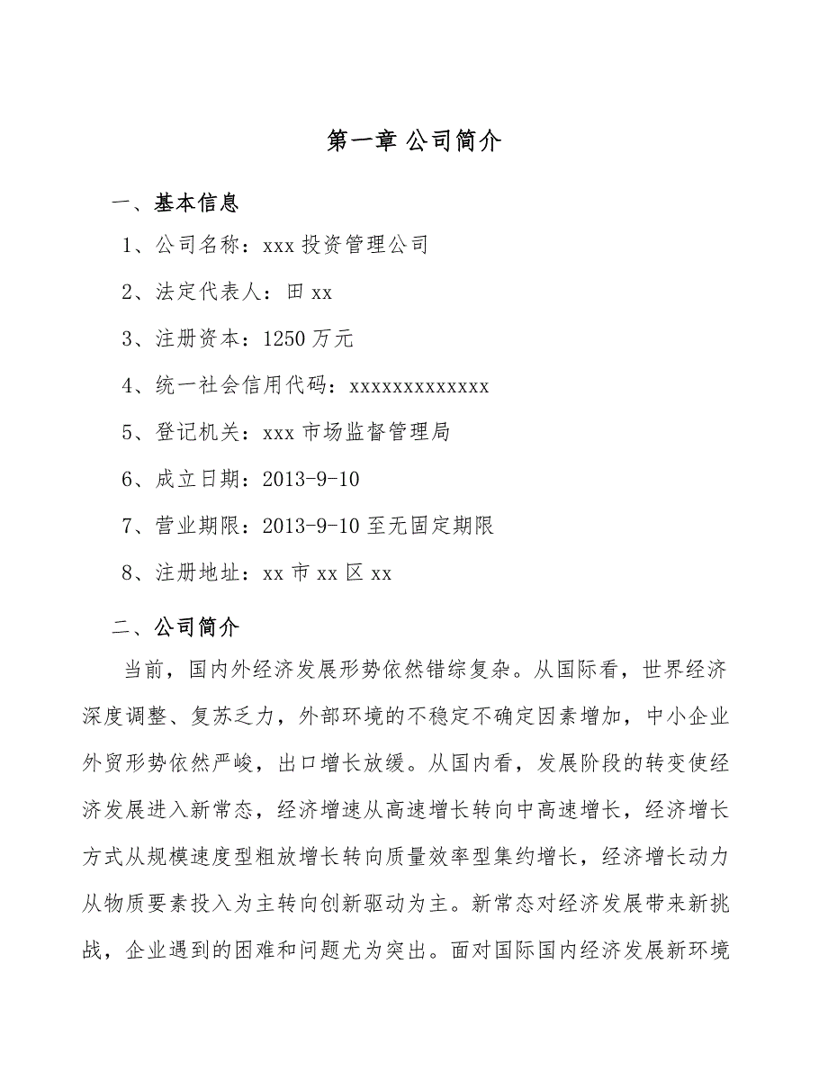 光伏组件项目经济分析（参考）_第4页