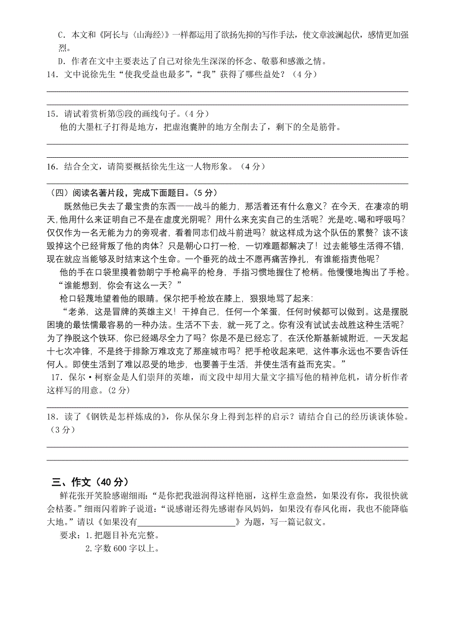 初二语文第一册第二次月考试卷及答案.doc_第4页