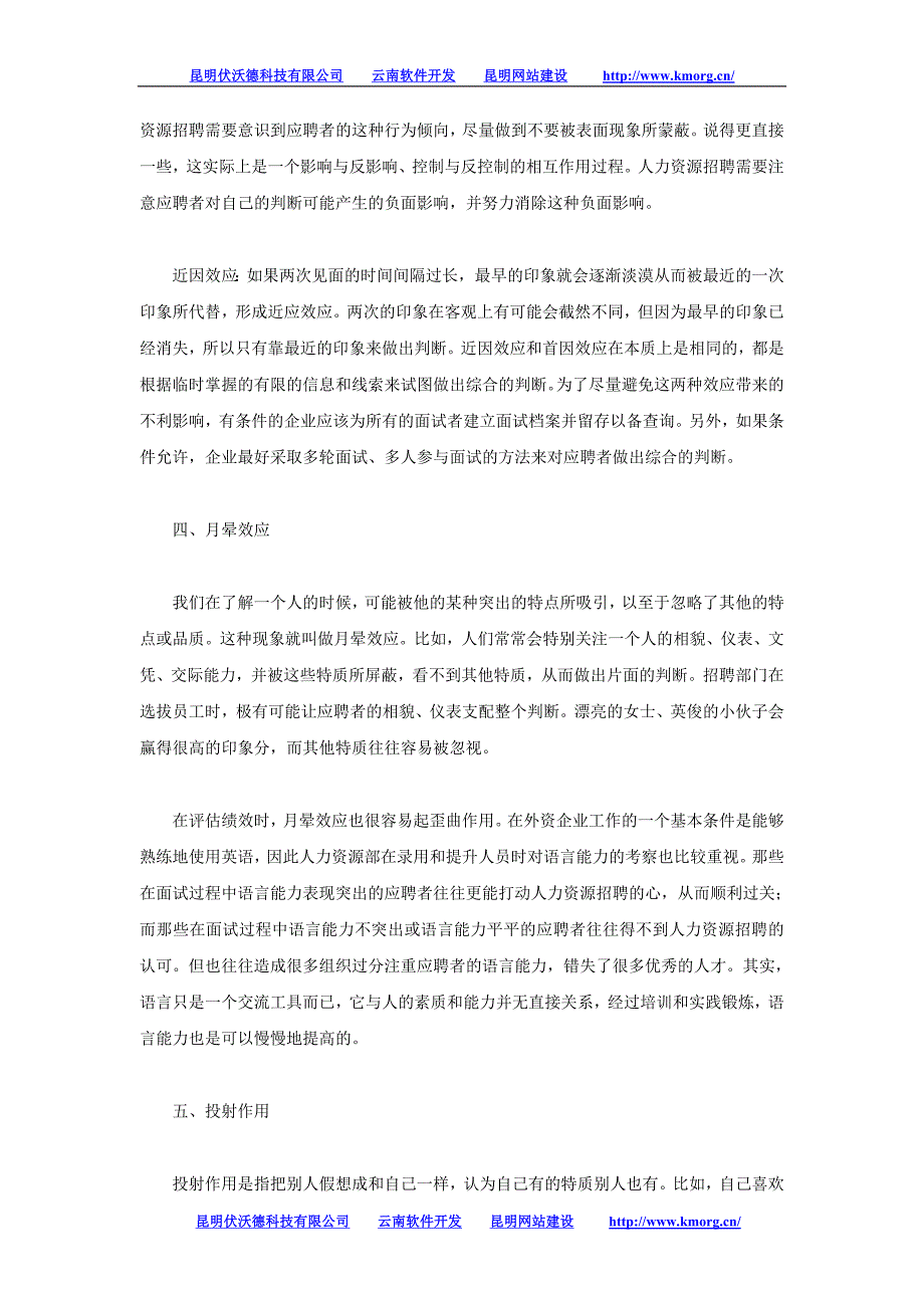 HR招聘面试常犯的九大错误_第2页