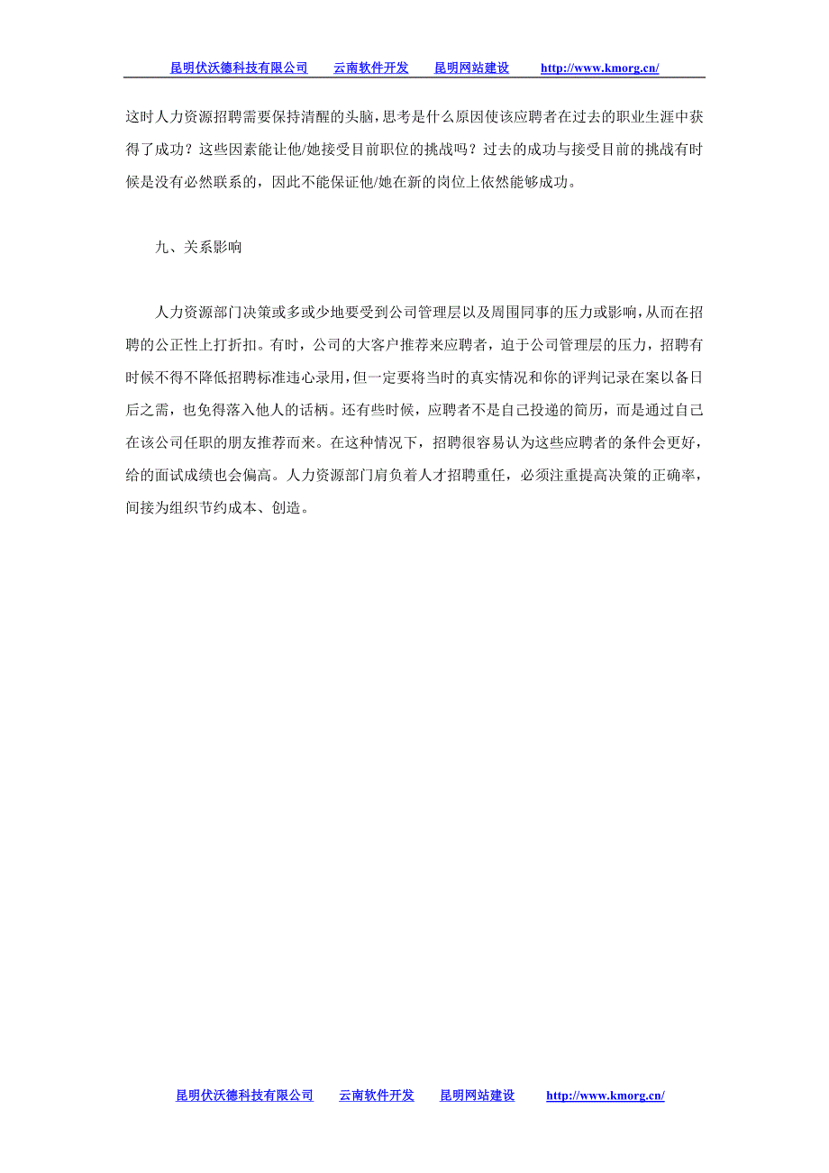 HR招聘面试常犯的九大错误_第4页