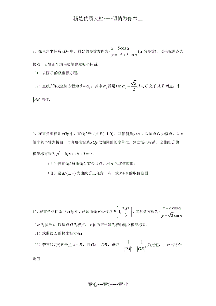 极坐标与参数方程题型和方法归纳_第4页