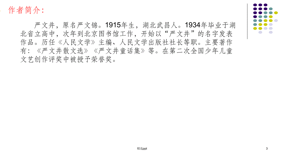 散文二篇之永久的生命1_第3页