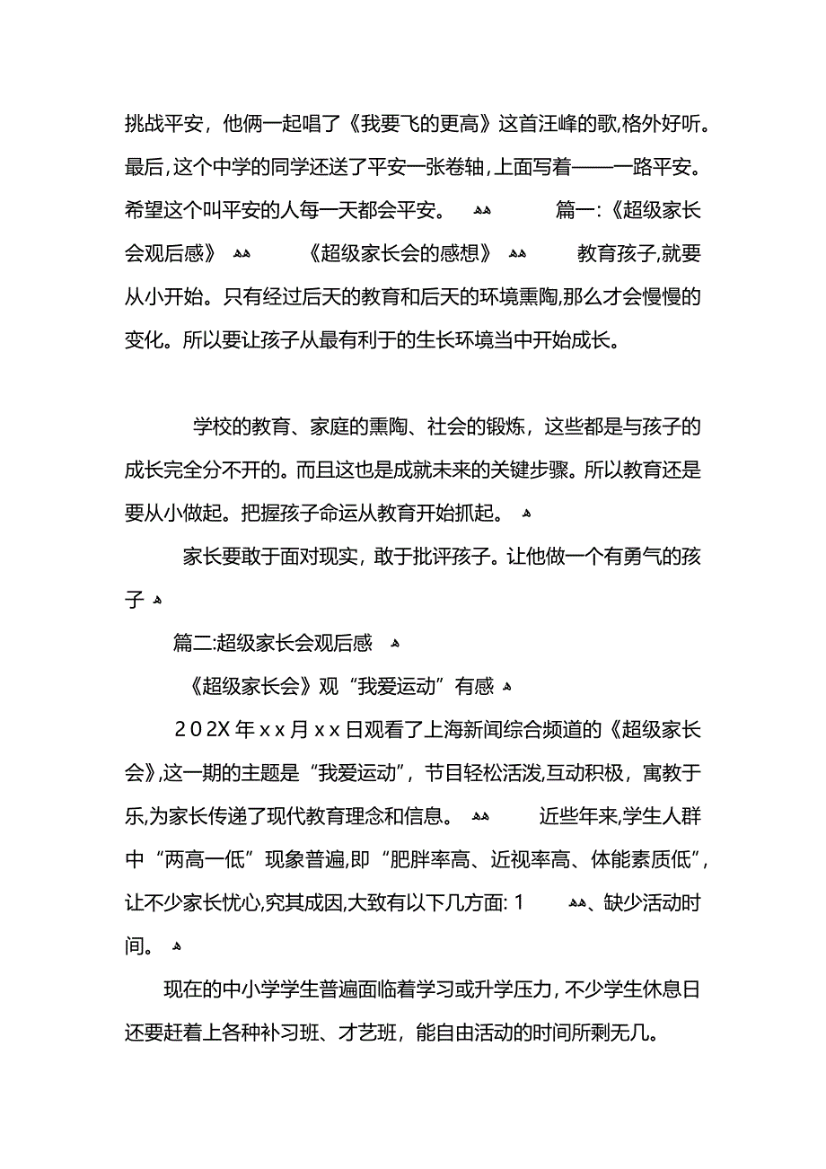 超级家长会观后感作文700字_第2页