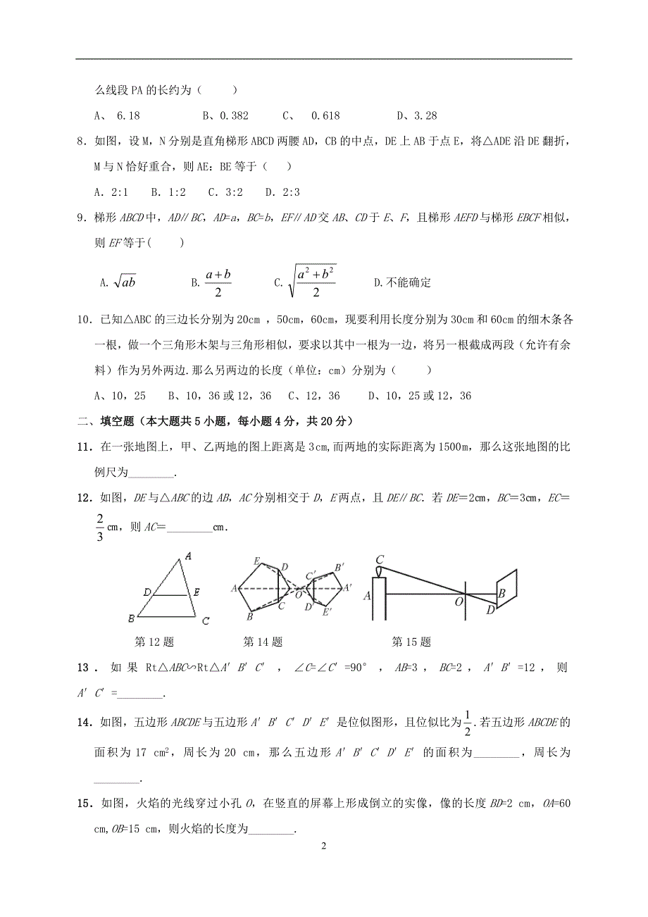 上海市新中20101学年初三上《相似三角形》测试卷(二)_第2页