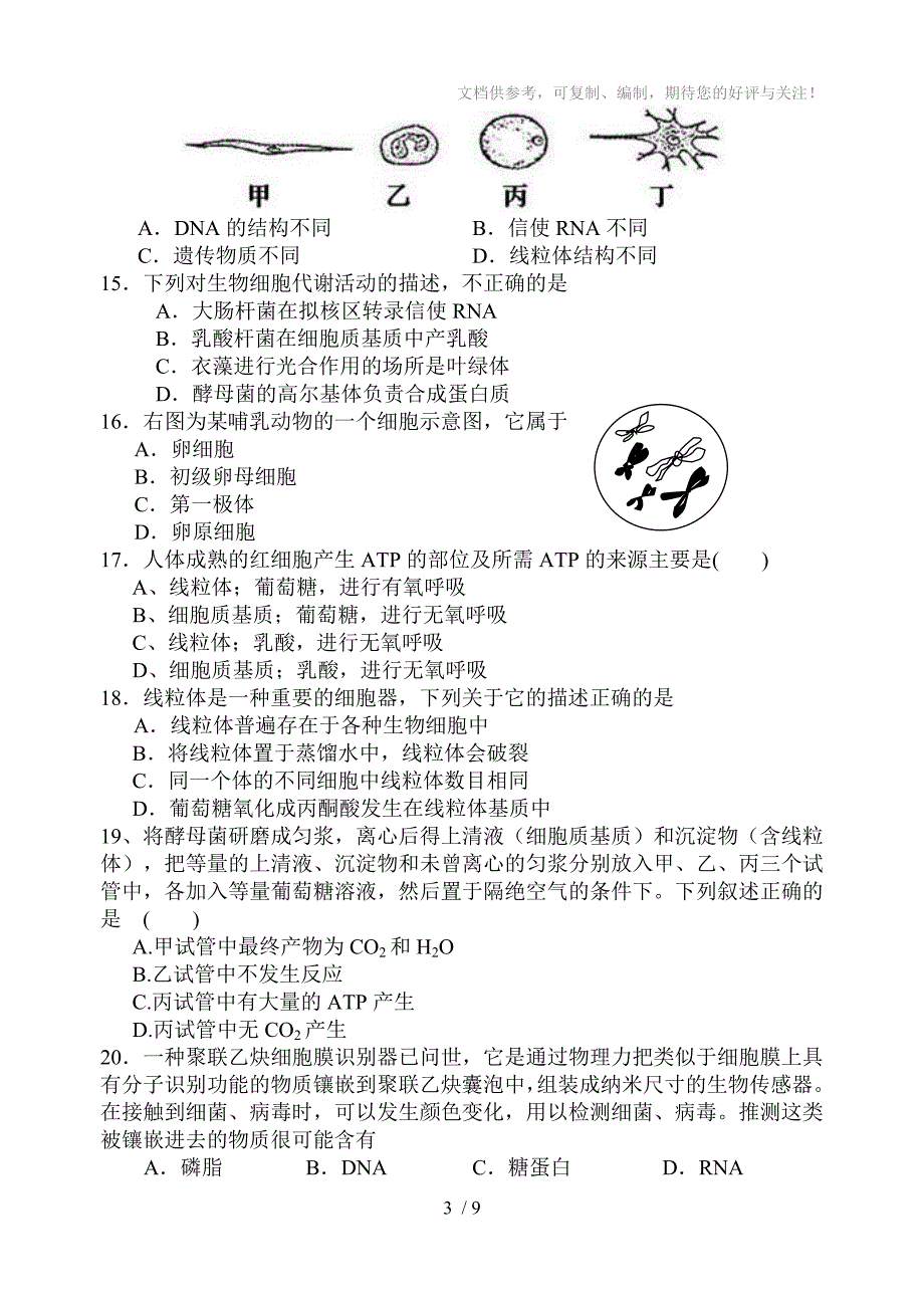 福清虞阳中学2010-2011学年上学期高三生物期中考试卷_第3页