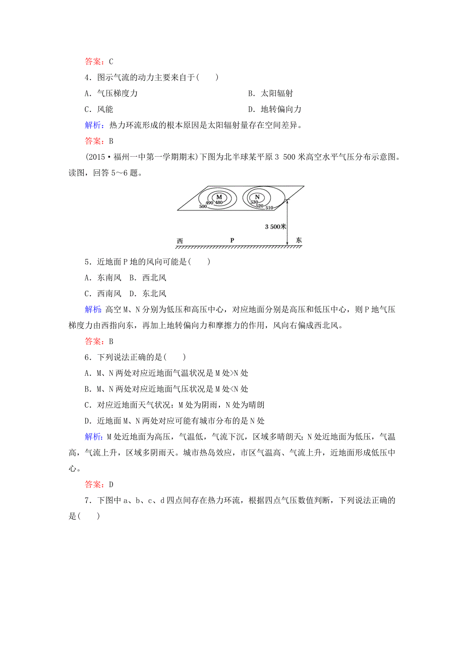精校版高考地理一轮复习专题7冷热不均引起大气运动限时规范训练_第2页