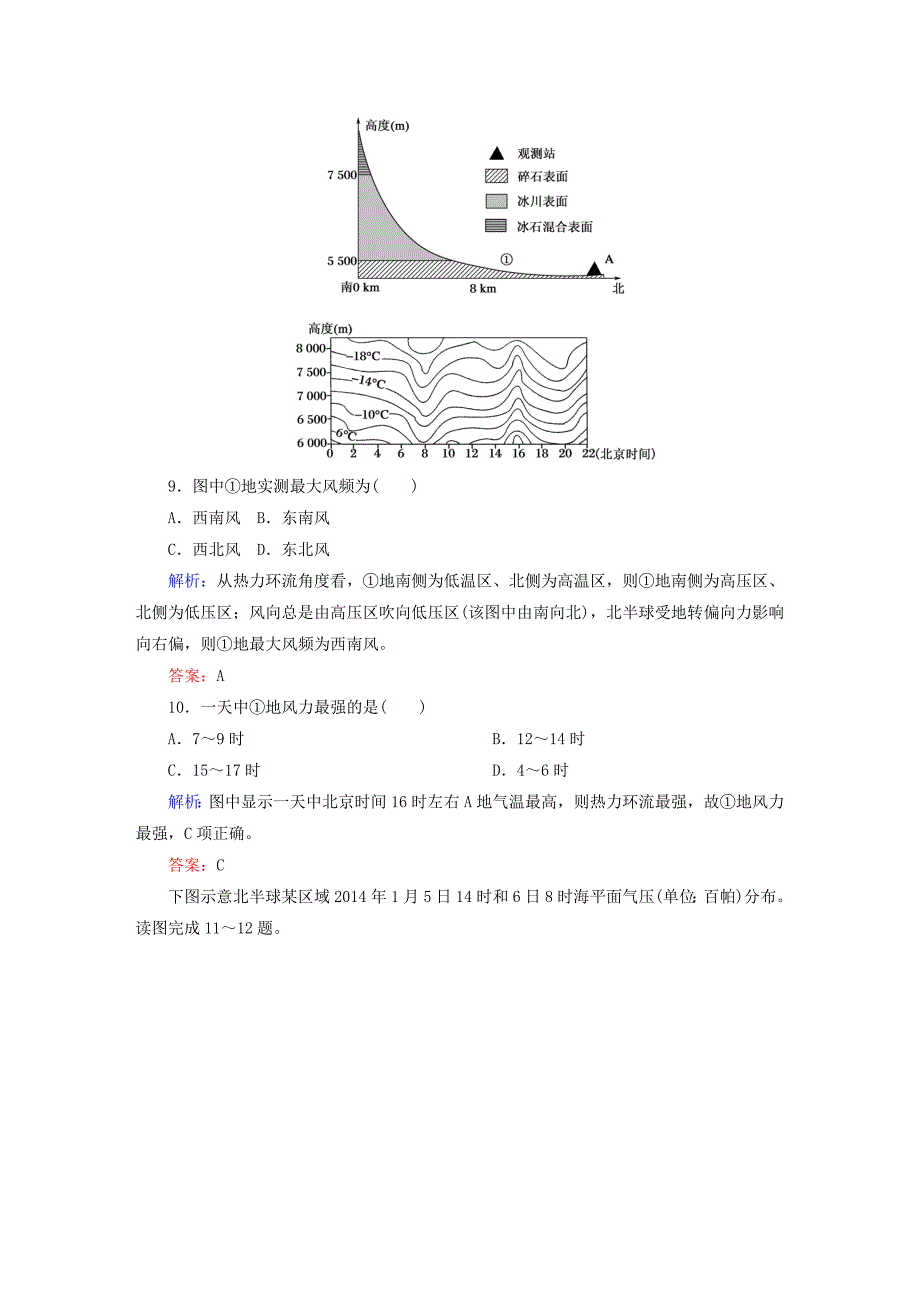 精校版高考地理一轮复习专题7冷热不均引起大气运动限时规范训练_第4页