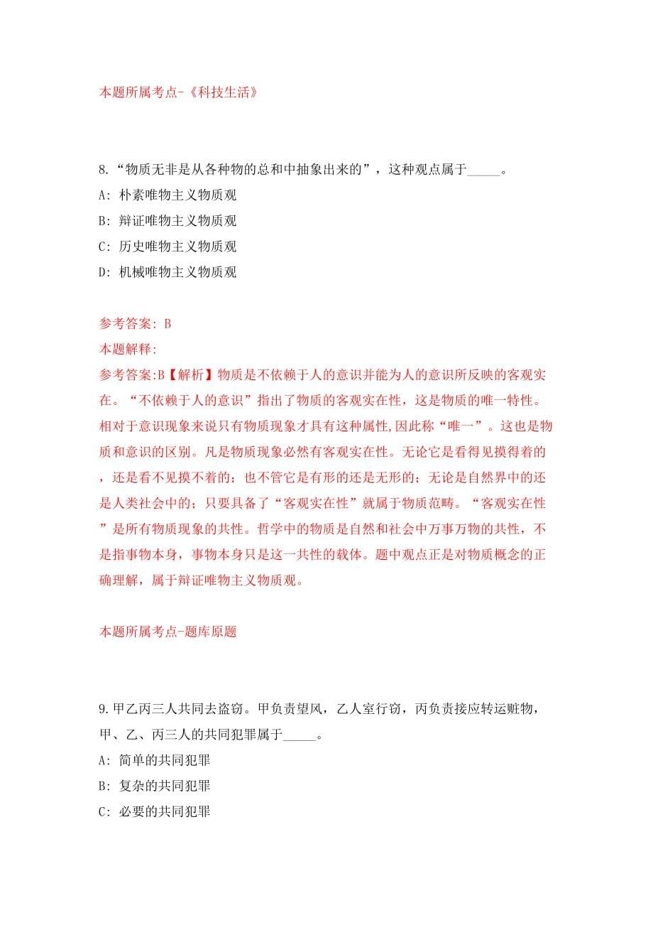 辽宁沈阳市辽中区财政局公开招聘派遣制人员8人模拟试卷【附答案解析】{1}_第5页