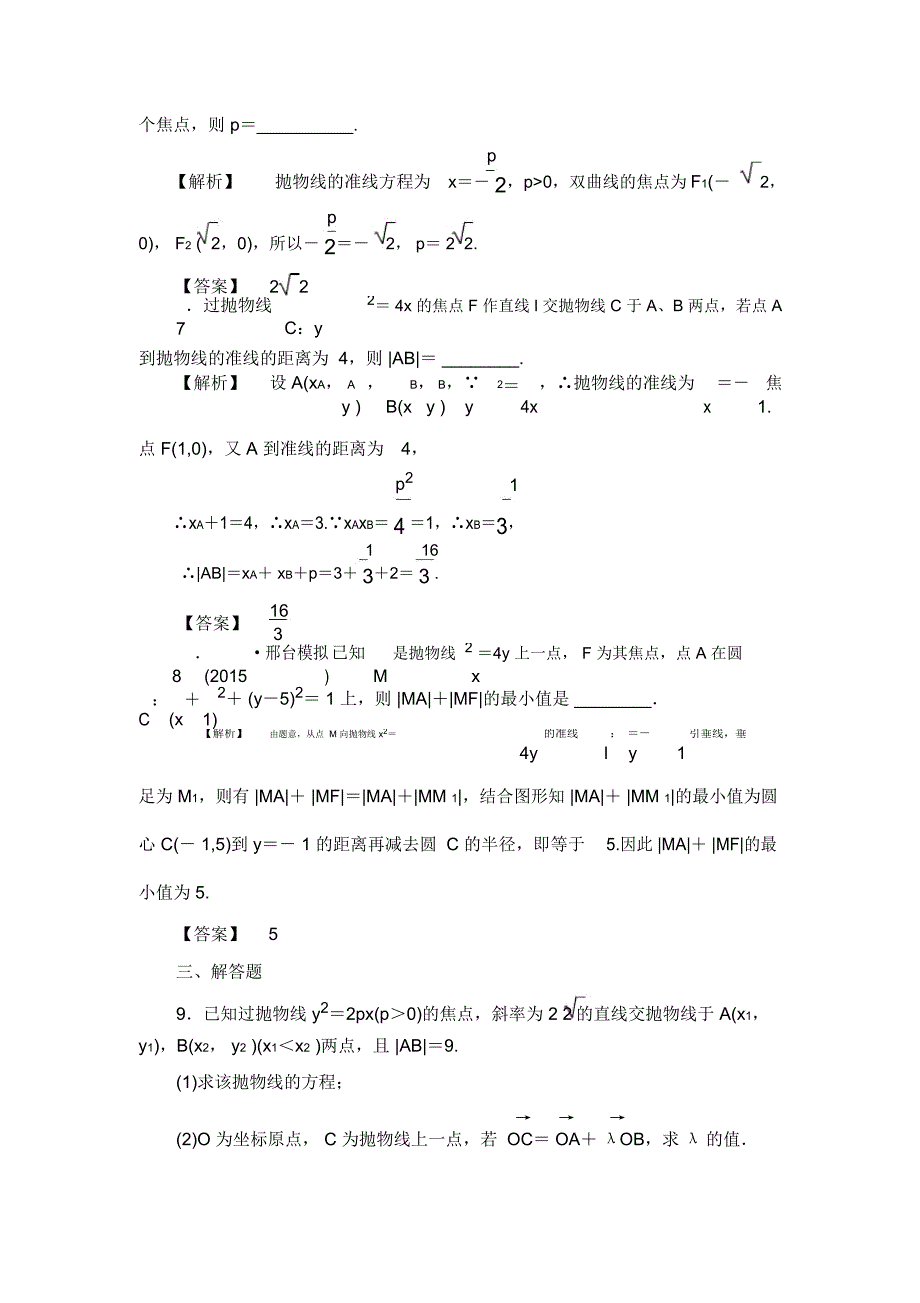 7高考数学一轮复习分层限时跟踪练47_第3页