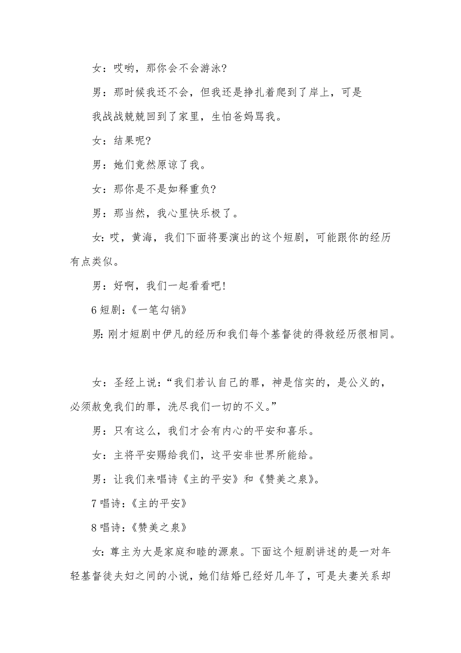 教堂圣诞晚会主持词_7_第3页