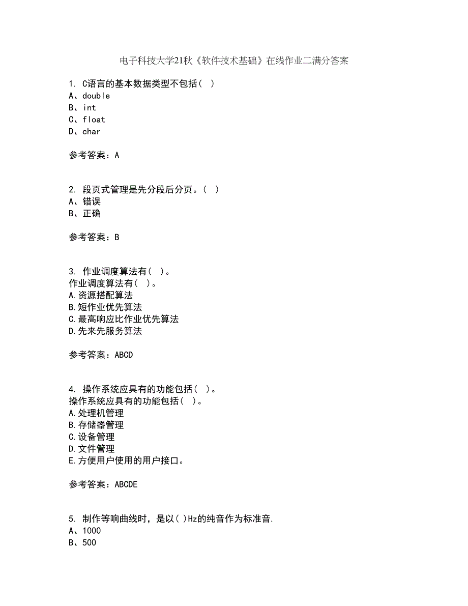 电子科技大学21秋《软件技术基础》在线作业二满分答案60_第1页