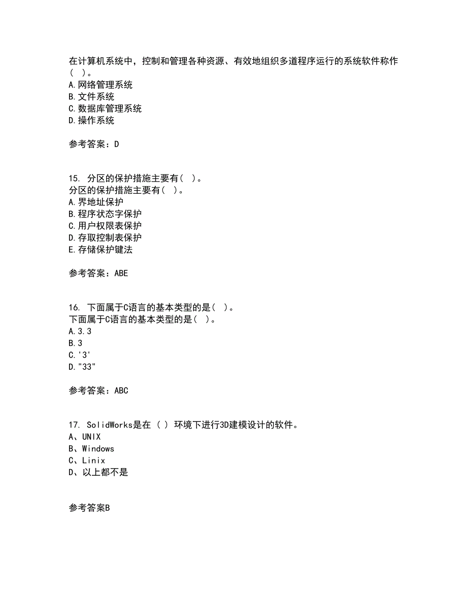 电子科技大学21秋《软件技术基础》在线作业二满分答案60_第4页