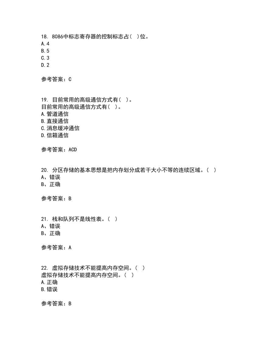 电子科技大学21秋《软件技术基础》在线作业二满分答案60_第5页