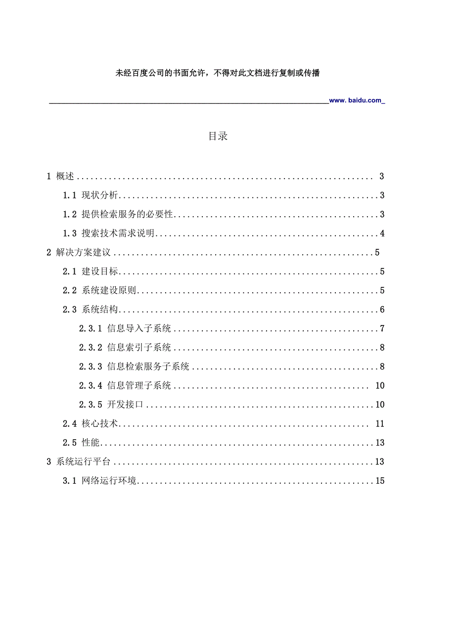 数据库全文检索方案建议书_第2页