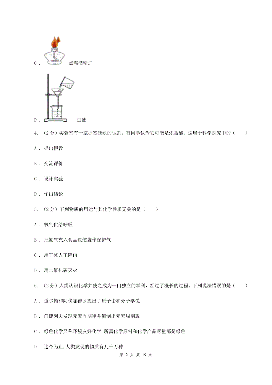 2020年九年级上学期化学第一次月考试卷B卷_第2页