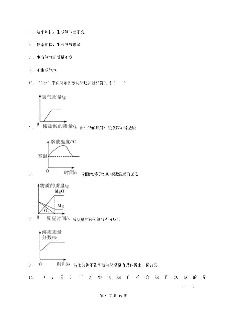 2020年九年级上学期化学第一次月考试卷B卷_第5页