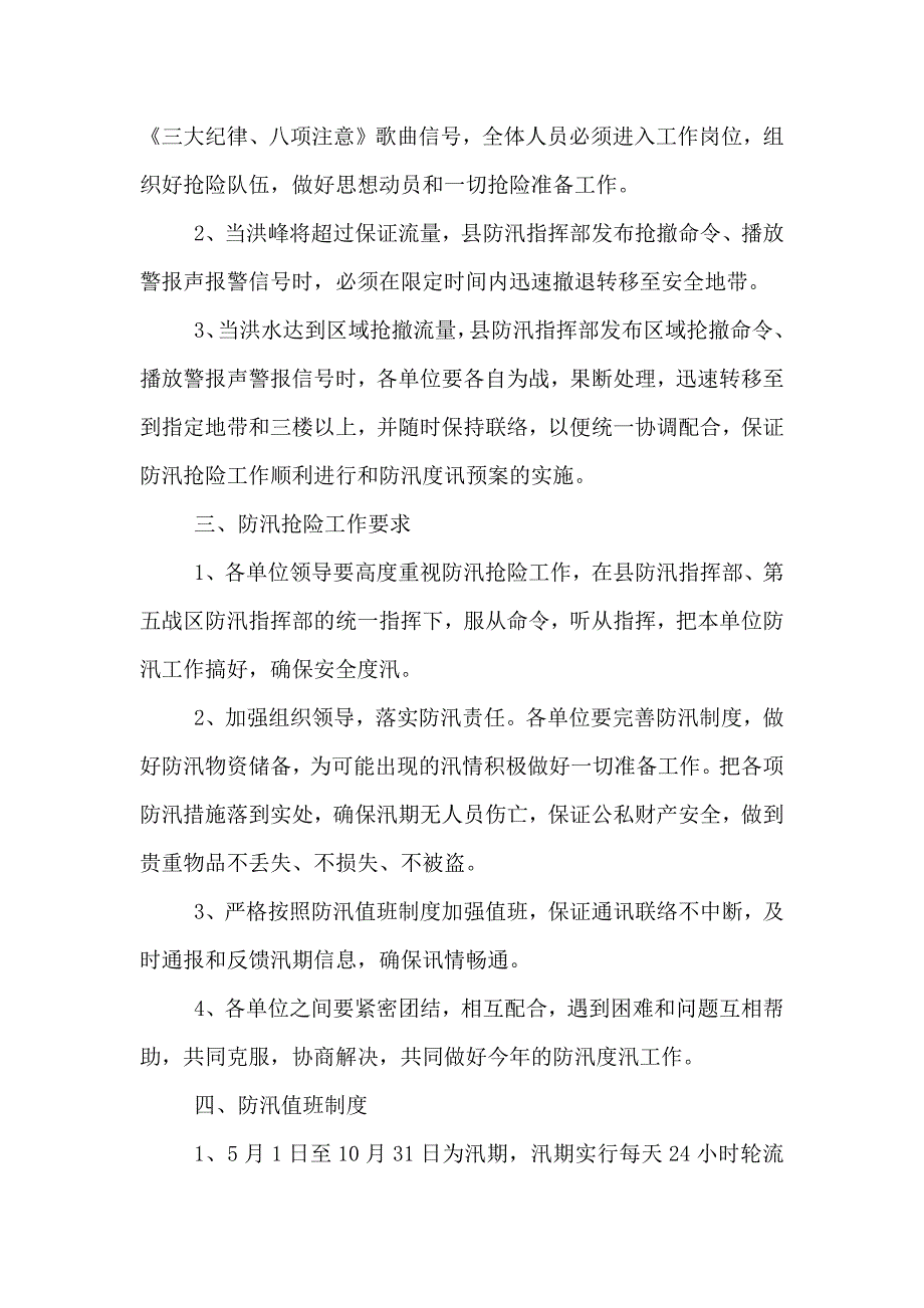 司法局防汛度汛应急预案_第2页