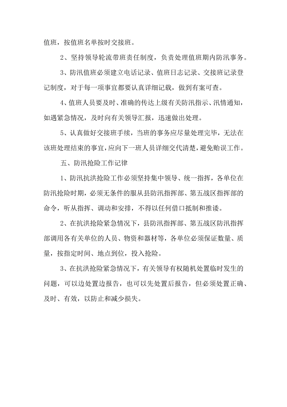 司法局防汛度汛应急预案_第3页