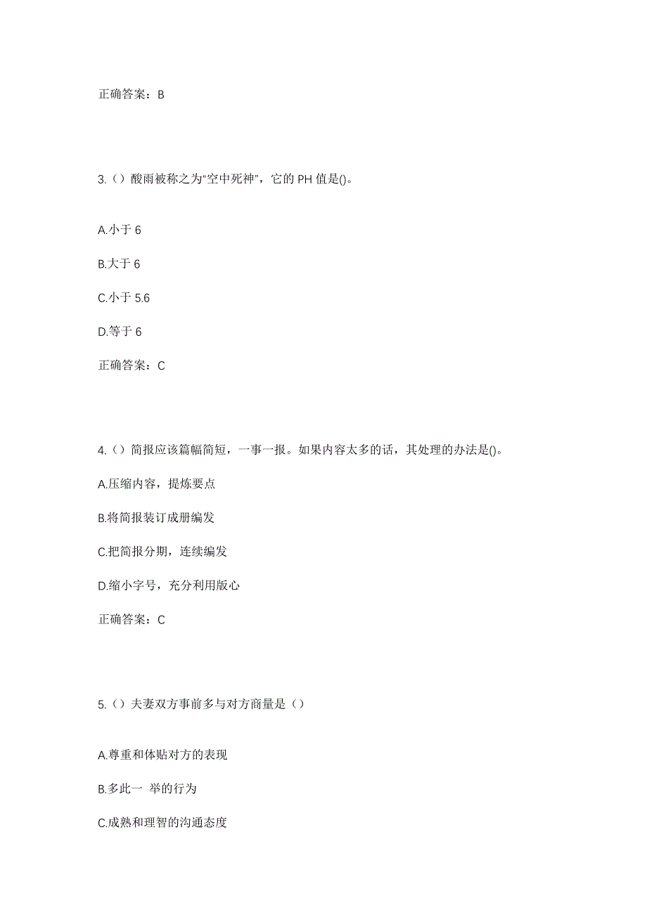 2023年河南省新乡市原阳县路寨乡小寺村社区工作人员考试模拟题及答案_第2页