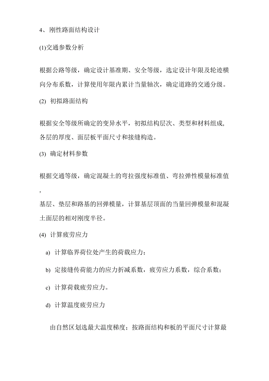 道路路线路面课程设计计算书_第3页