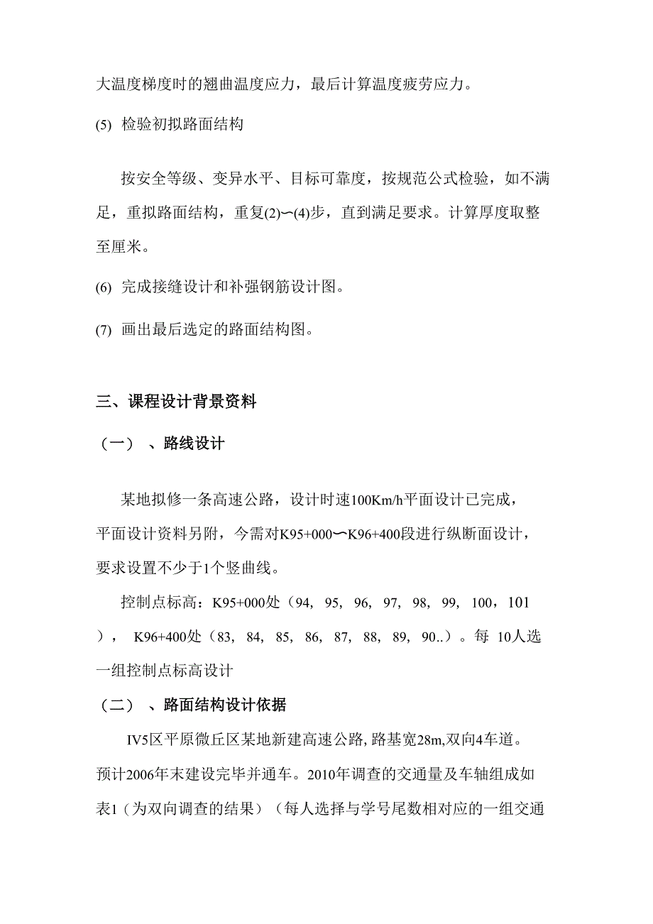 道路路线路面课程设计计算书_第4页
