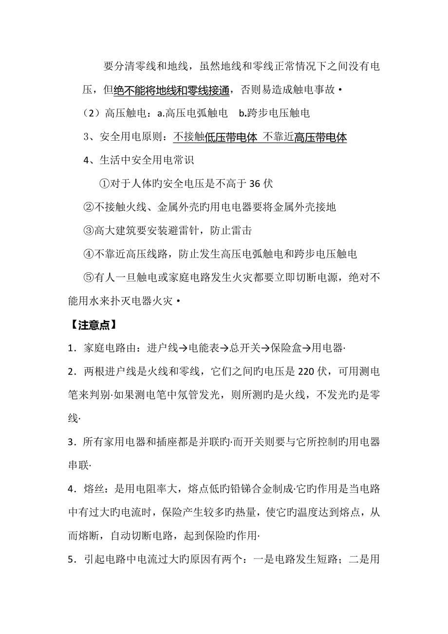 中考物理一轮练习教学设计家庭电路与完全用电_第5页