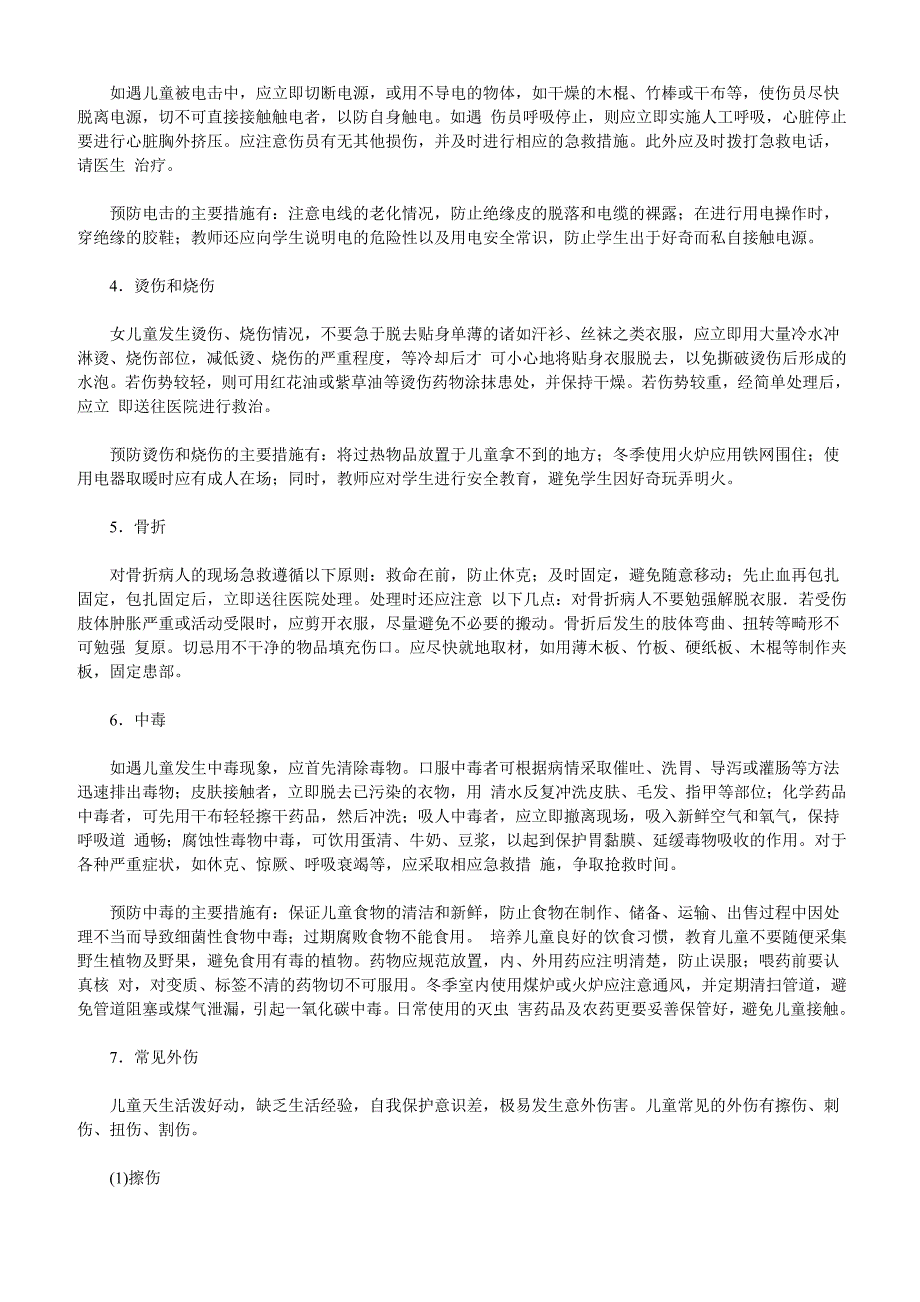 教师资格考试小学教育教学知识高频考点(2.5)_第2页