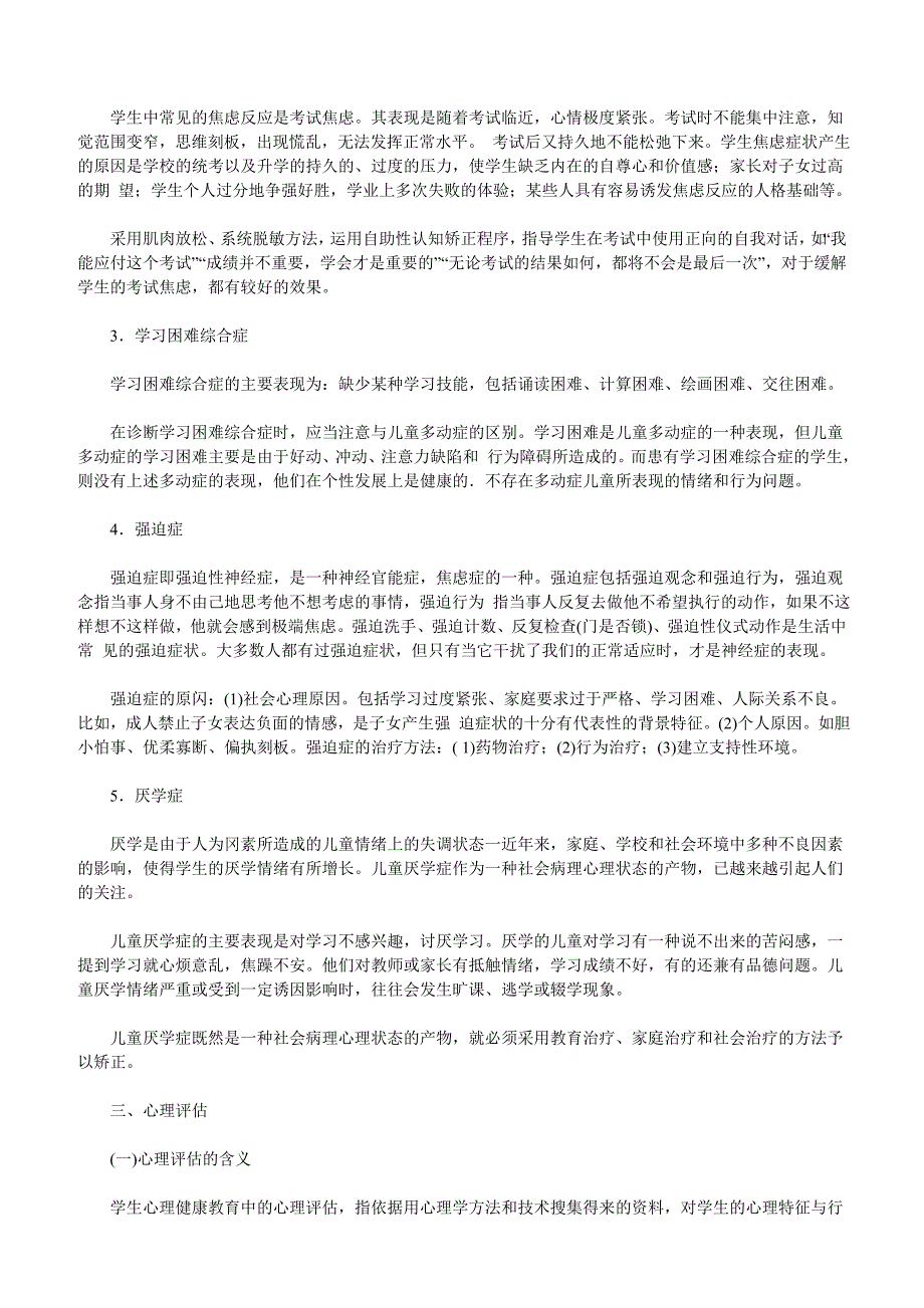 教师资格考试小学教育教学知识高频考点(2.5)_第4页