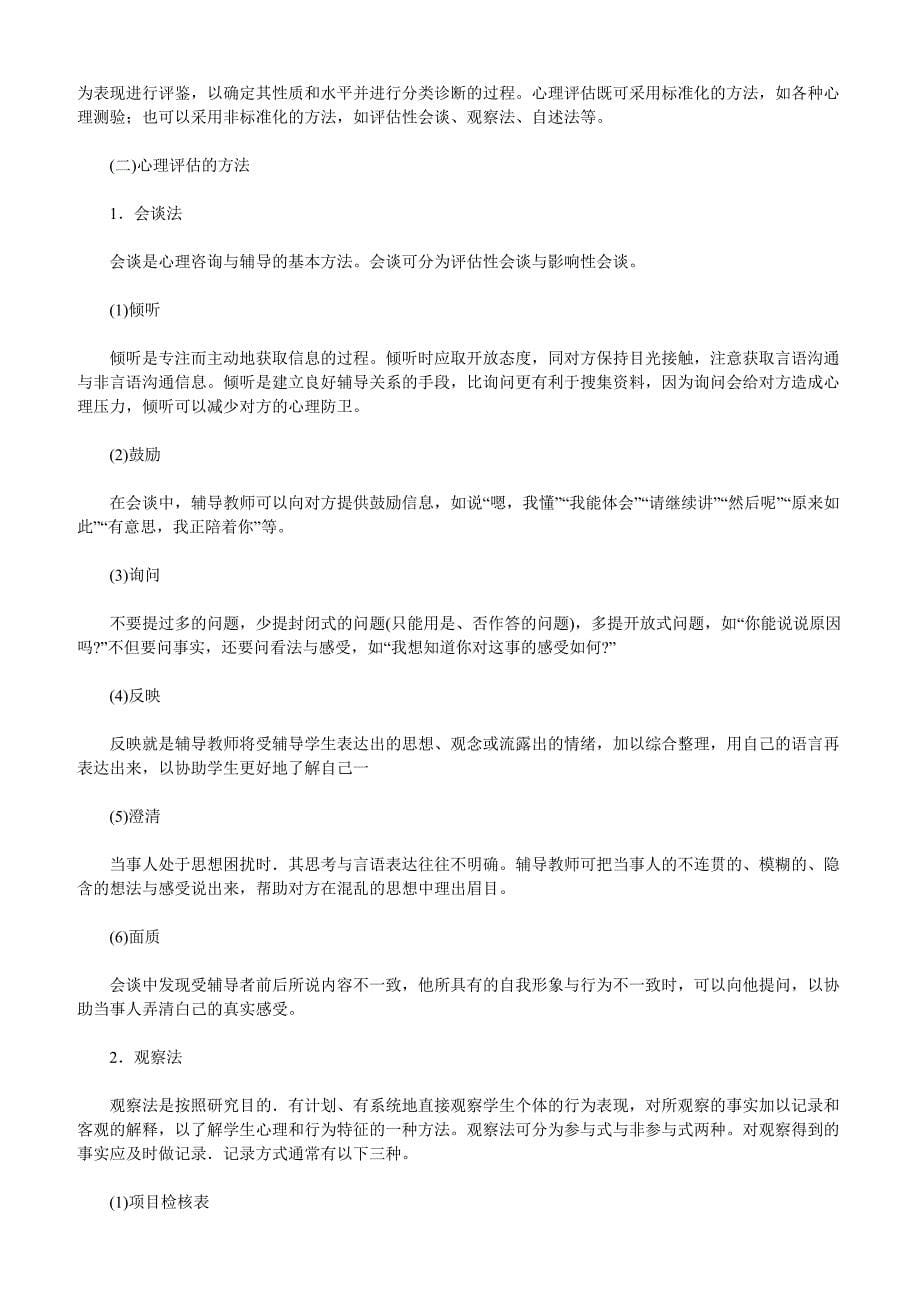 教师资格考试小学教育教学知识高频考点(2.5)_第5页