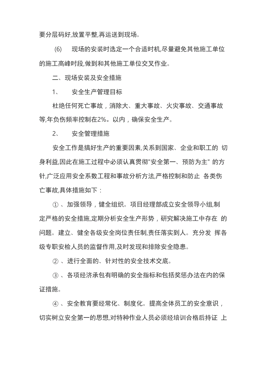 墙面广告牌工程施工设计方案_第3页