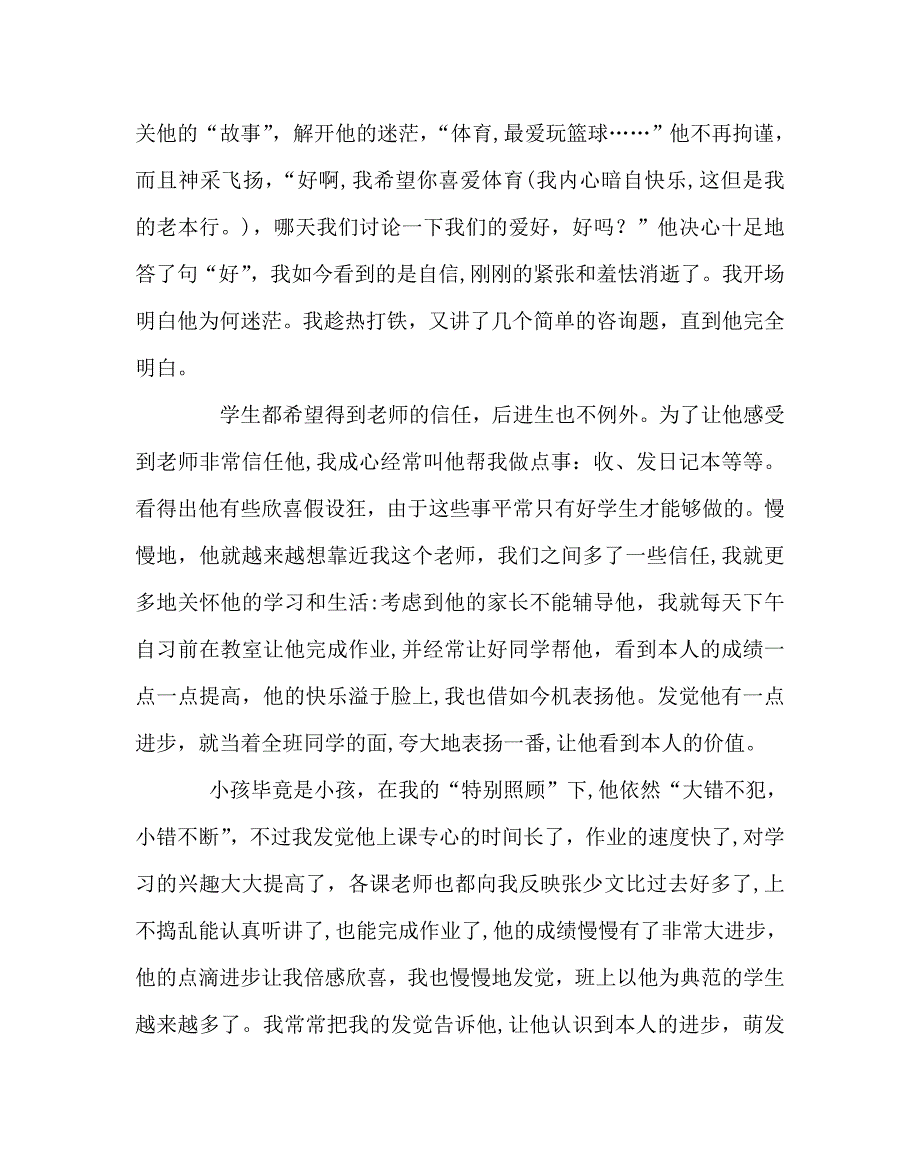 班主任工作范文学生行为习惯养成教育案例_第2页