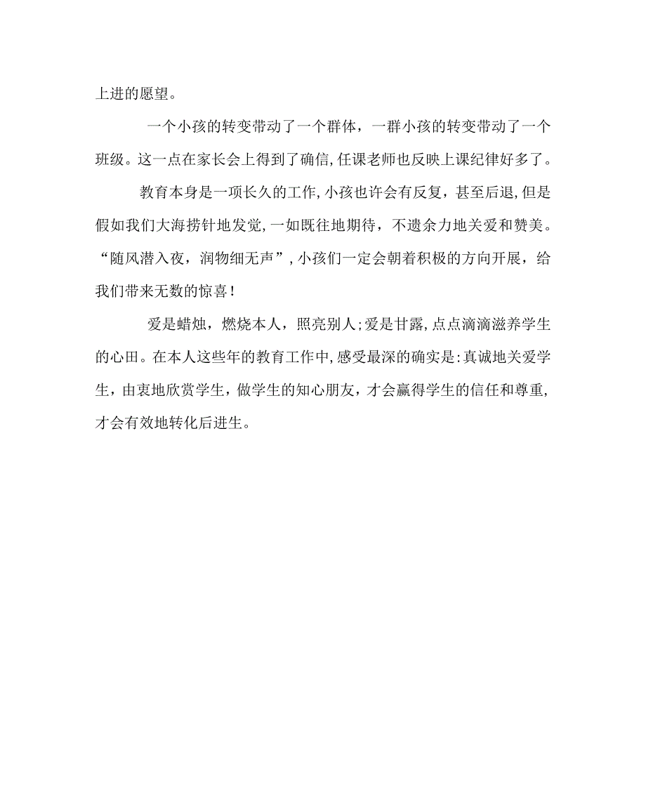 班主任工作范文学生行为习惯养成教育案例_第3页