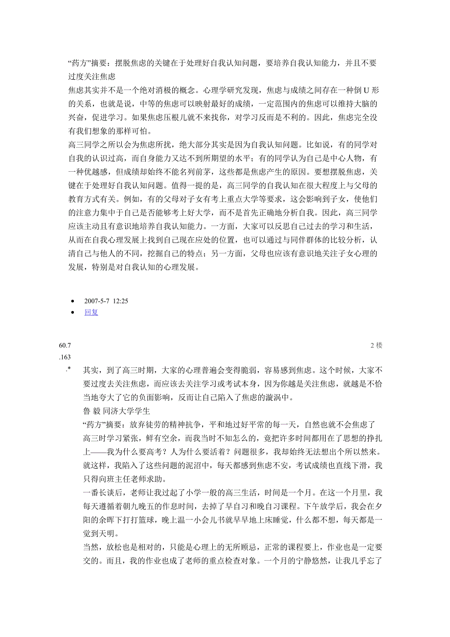 高考常见心病透析_第2页