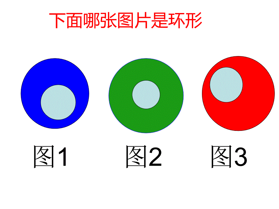 六年级上册数学课件4.6圆环的面积冀教版共11张PPT_第4页