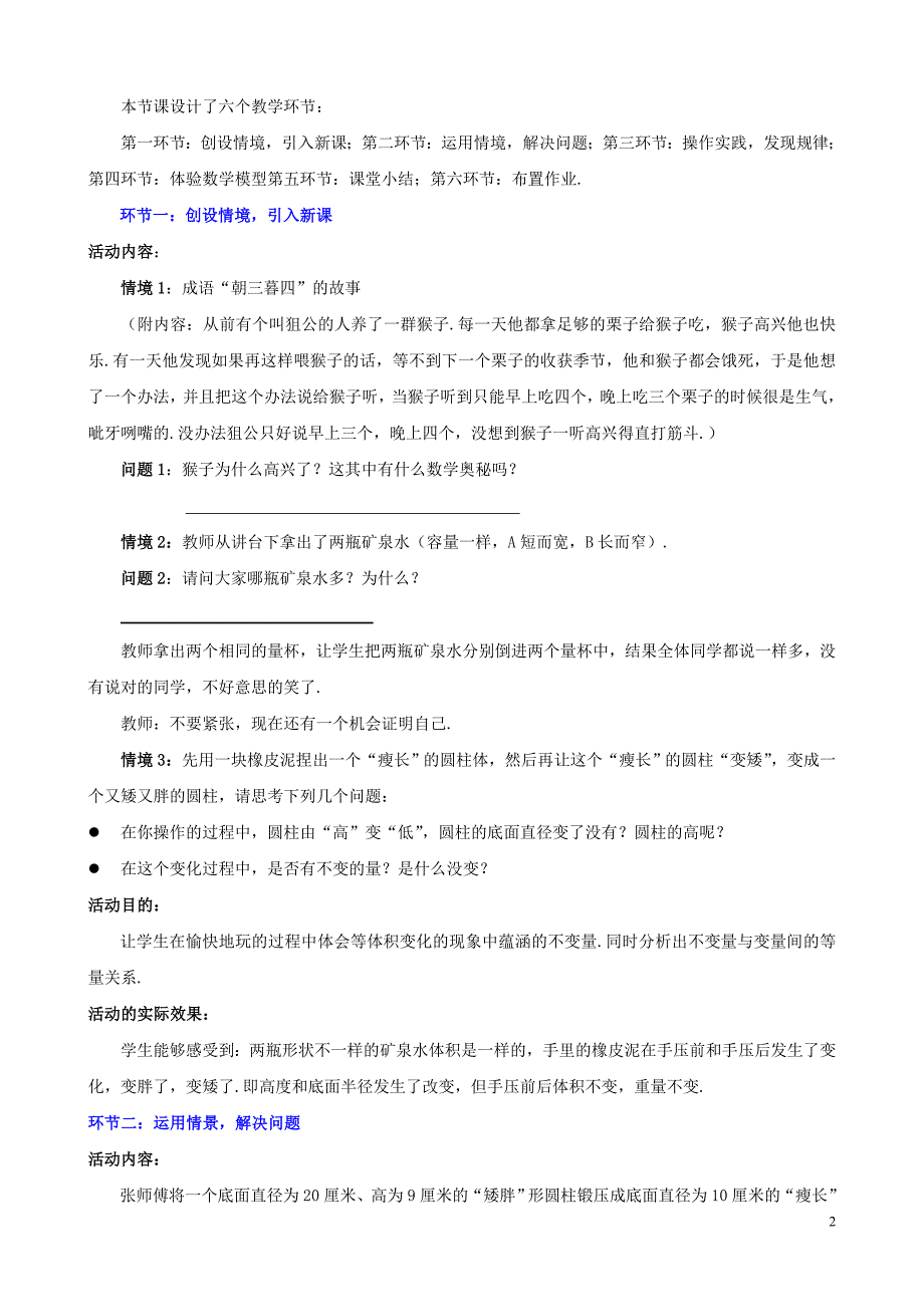 5.3我变高了[精选文档]_第2页