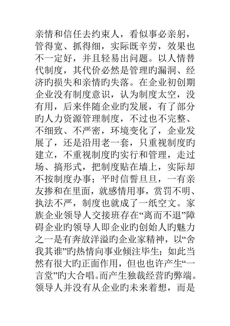 中国企业人力资源管理策略_第3页