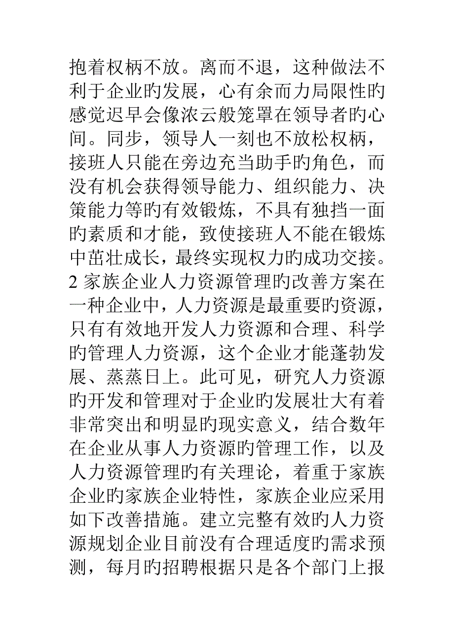 中国企业人力资源管理策略_第4页