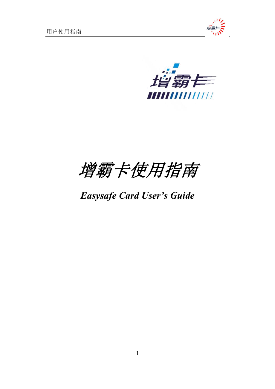 HP易生增霸卡使用指南_第1页