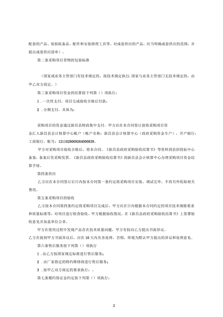 新昌县政府采购购销合同_第2页