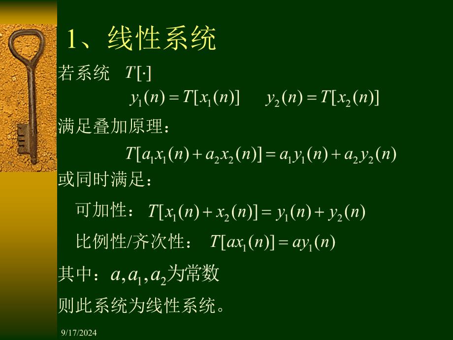 数字信号处理DSP第一章2线性移不变系统_第2页