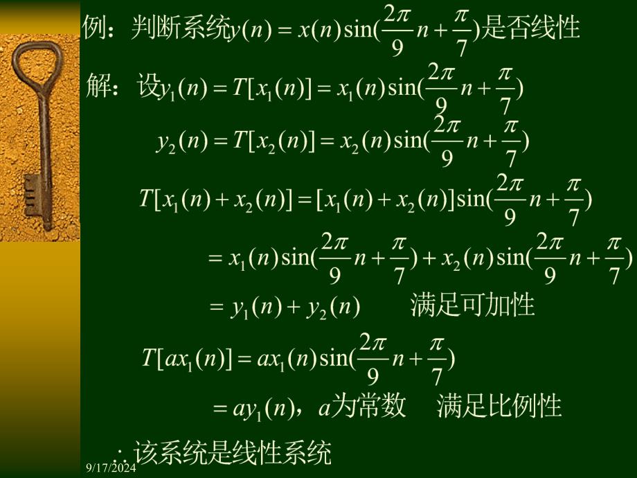 数字信号处理DSP第一章2线性移不变系统_第3页