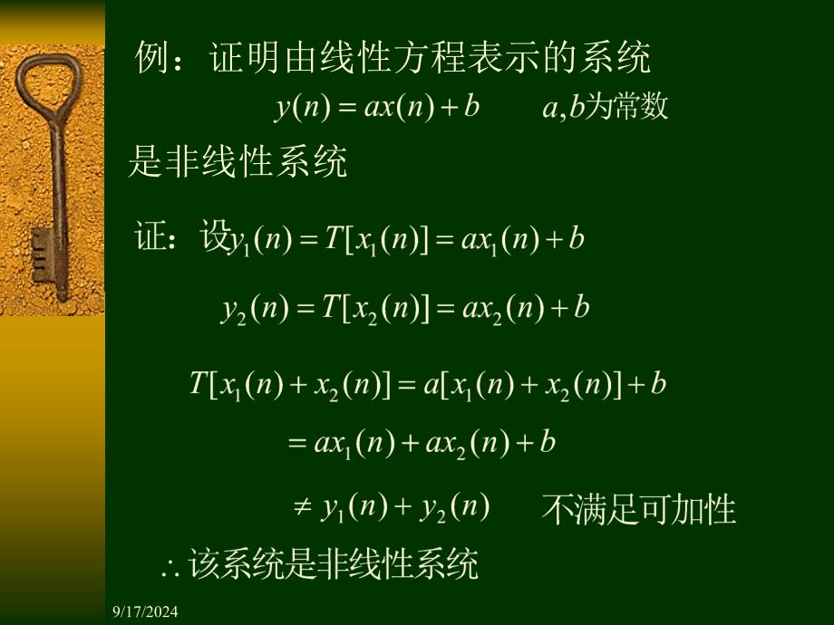 数字信号处理DSP第一章2线性移不变系统_第4页