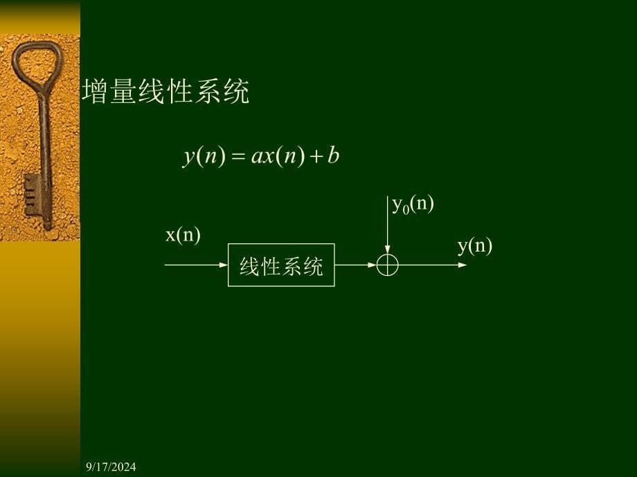 数字信号处理DSP第一章2线性移不变系统_第5页