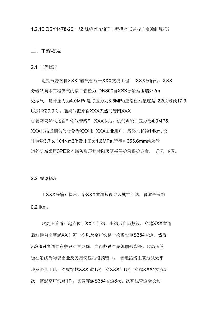 某燃气公司门站投产试运行方案_第5页